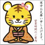 ◆営業時間と休業日のお知らせ